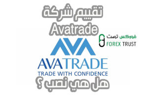تقييم AvaTrade 