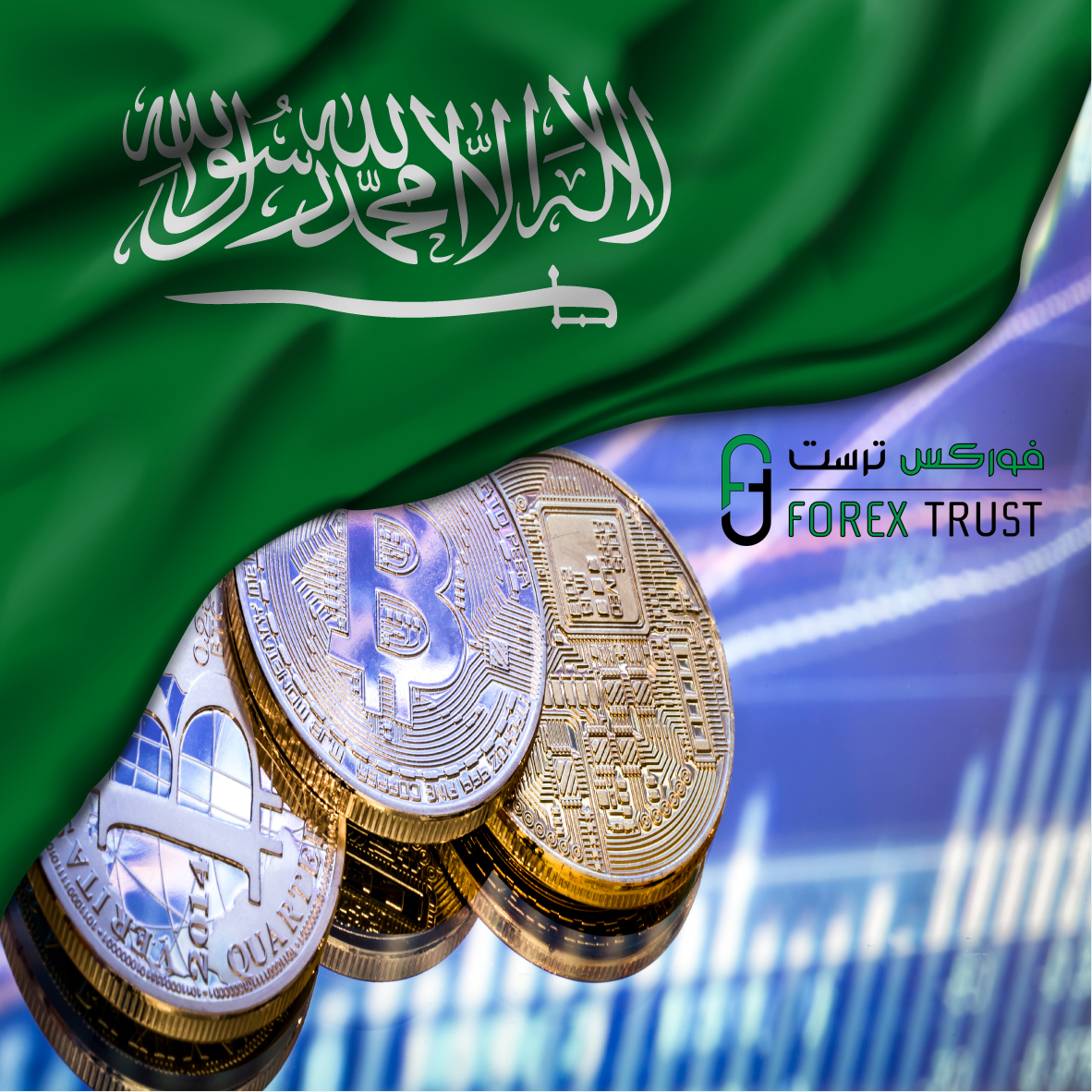 منصات تداول العملات الرقمية في السعودية