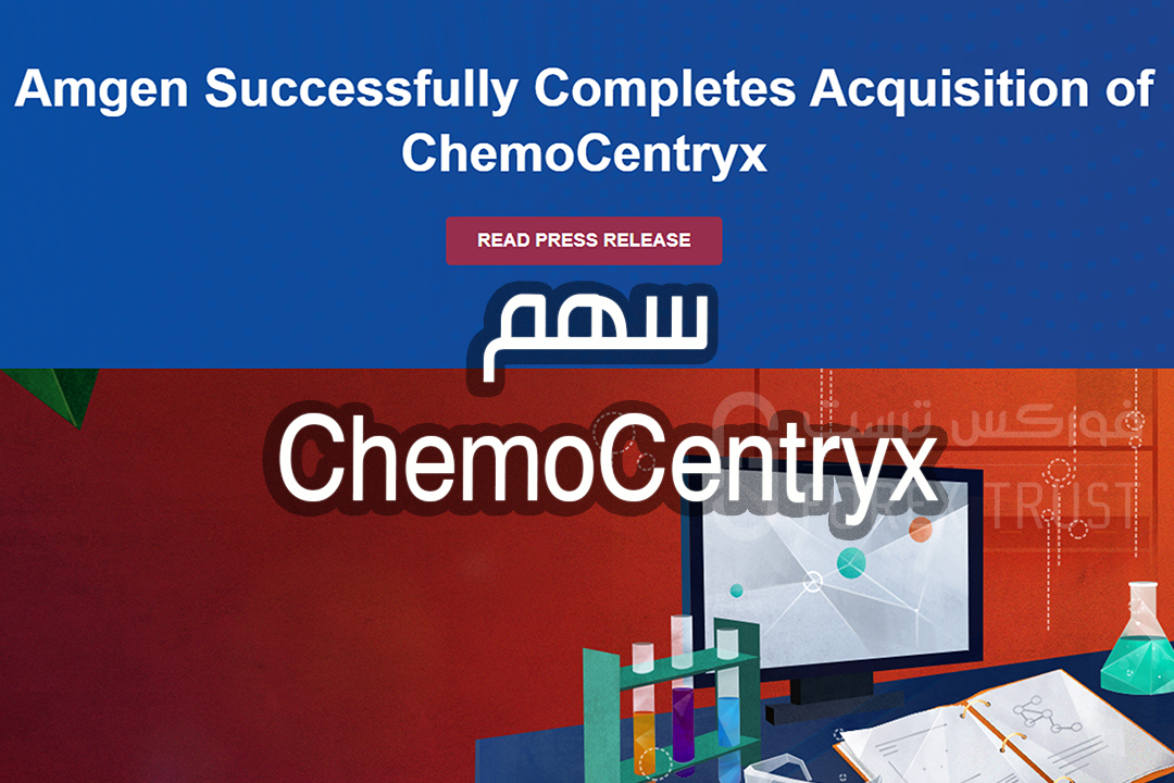 سهم ChemoCentryx