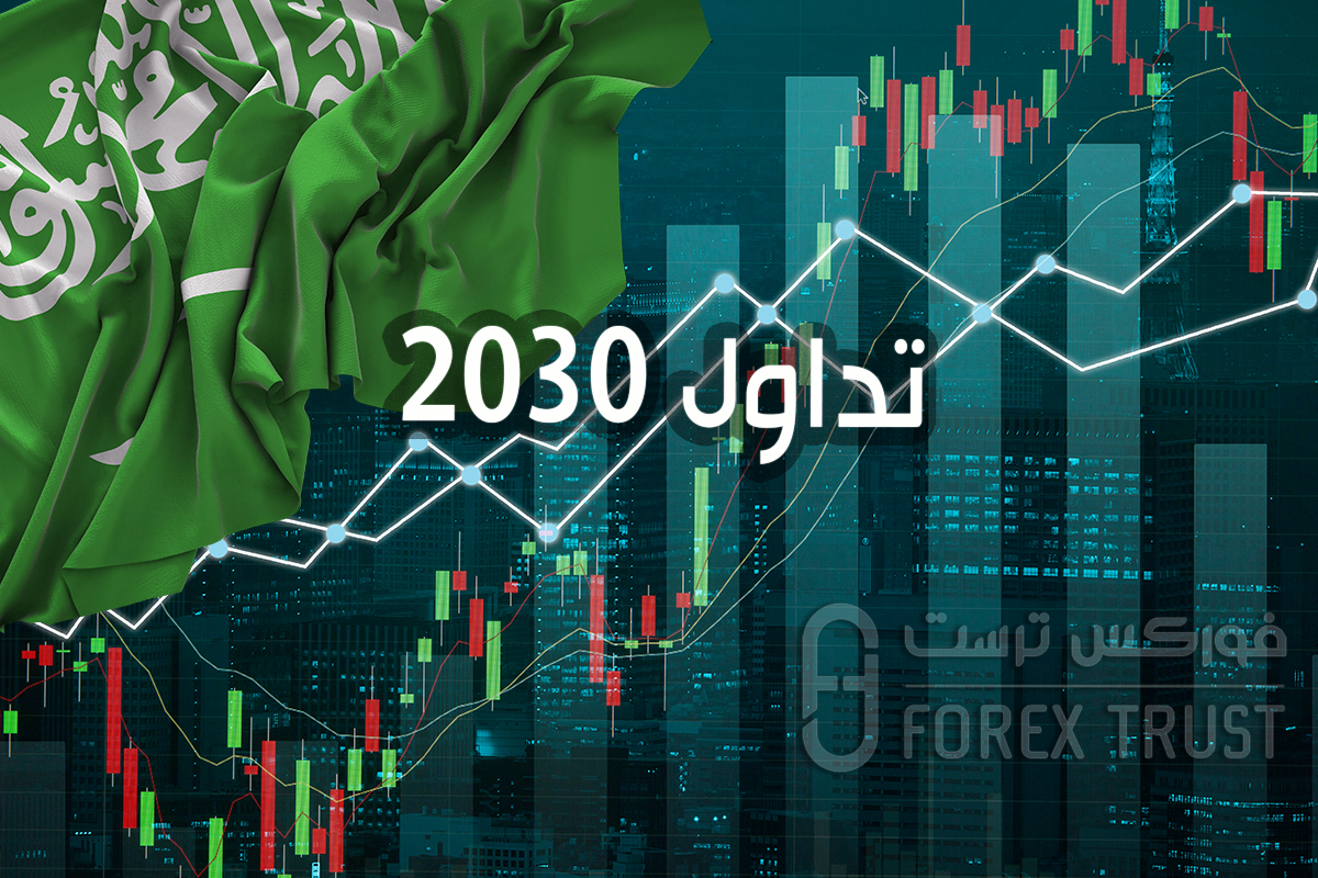 2030 تداول