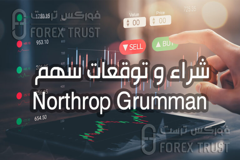 سهم Northrop Grumman NOC