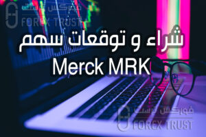 سهم Merck MRK