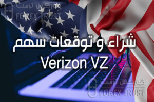 سهم Verizon VZ