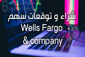 سهم Wells Fargo WFC