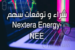 شراء سهم Nextera Energy NEE