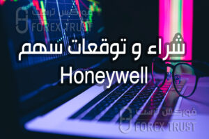 سهم Honeywell HON