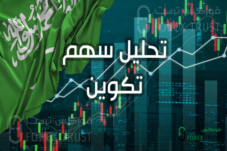 تحليل سهم تكوين 2025