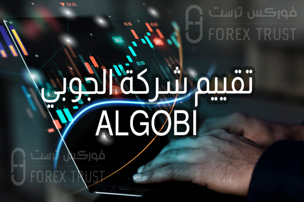 الجوبي algobi