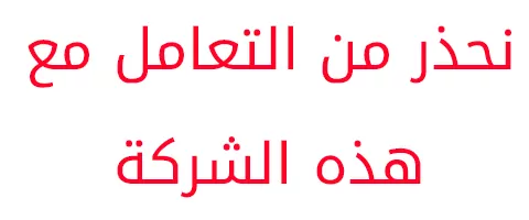 شركة ايتورو