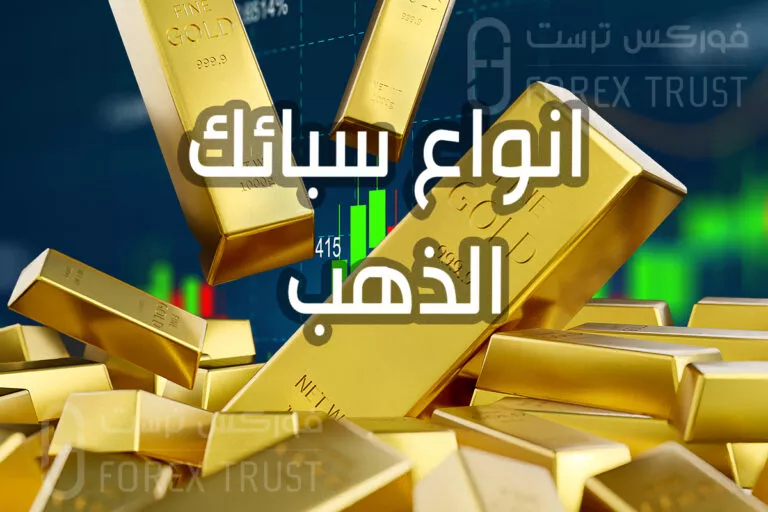 أفضل أنواع سبائك الذهب