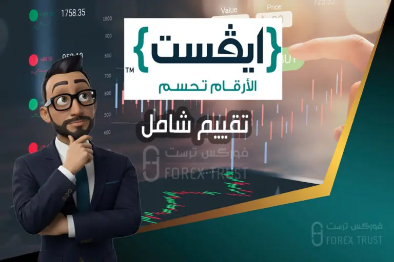 ايفست
