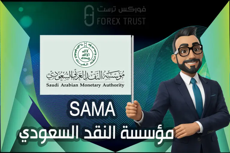مؤسسة النقد السعودي ساما