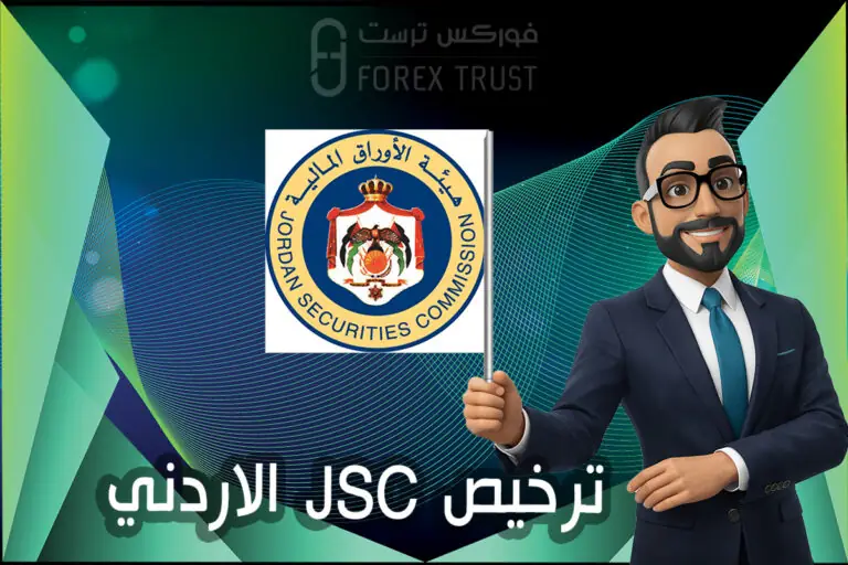 ترخيص JSC الاردن