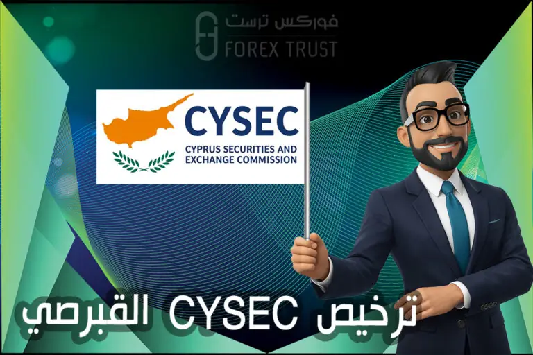 ترخيص cysec القبرصي
