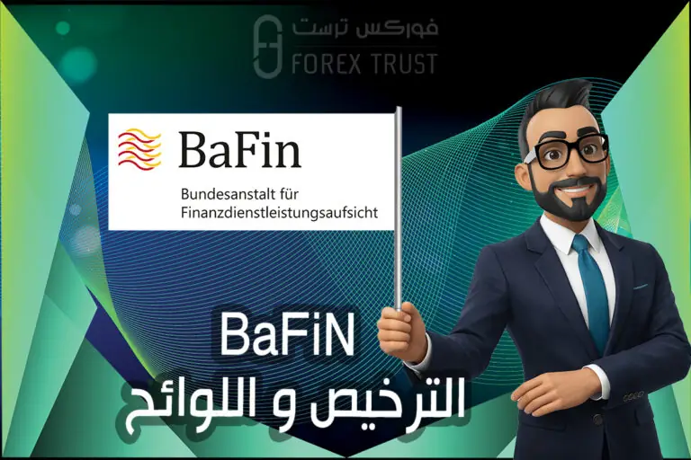 BaFin الترخيص و اللوائح