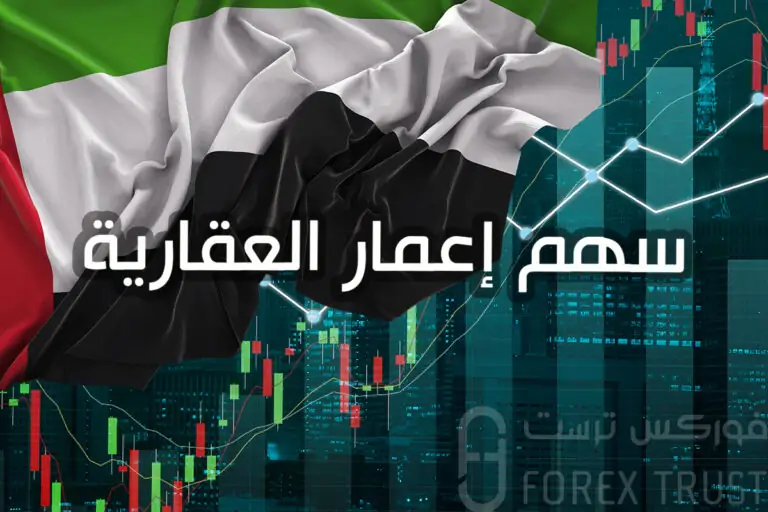 سهم إعمار العقارية