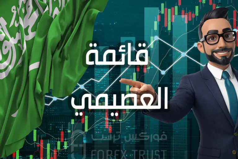 قائمة العصيمي